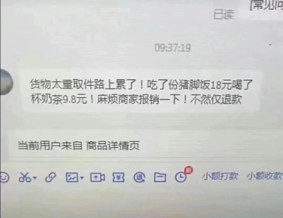 电商客服那些事 #聊天记录 幽默你