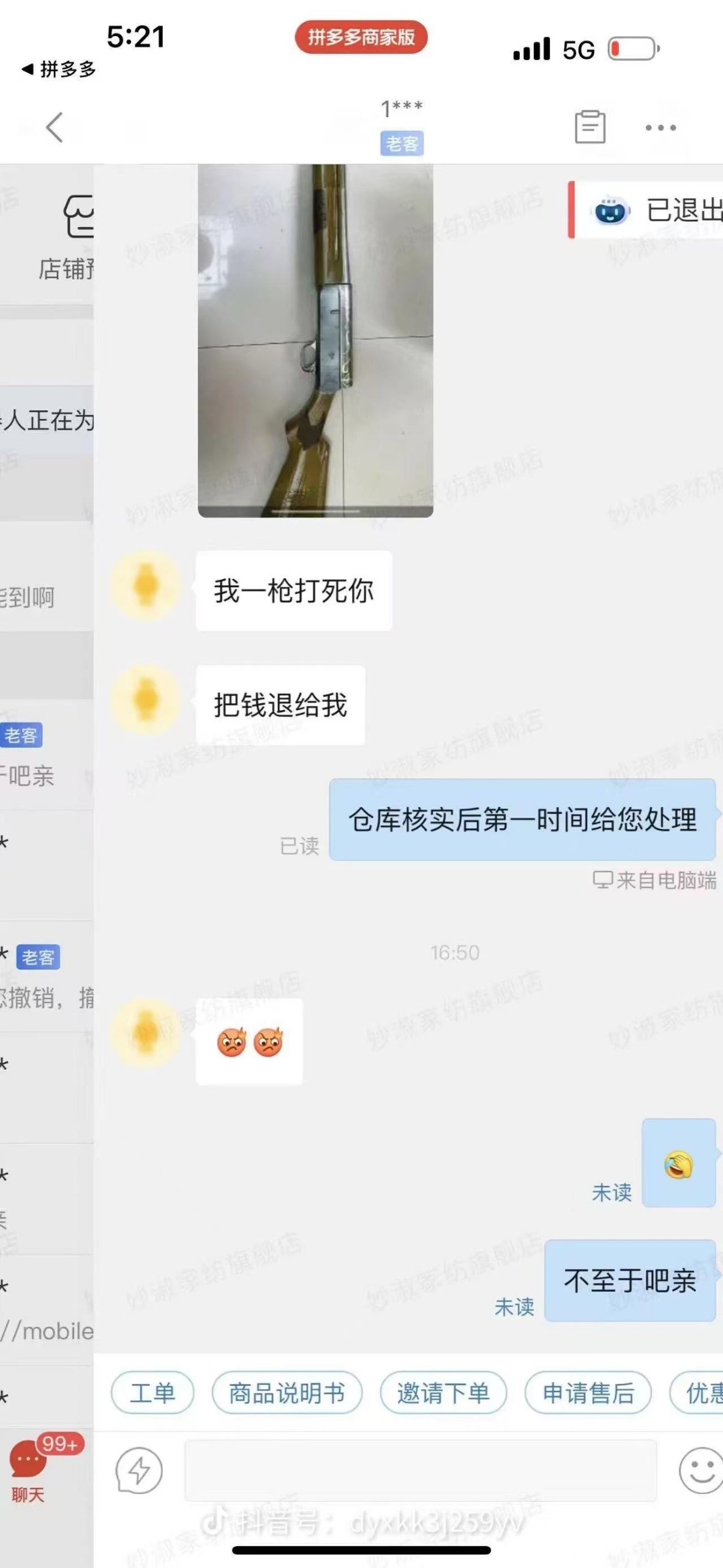电商客服那些事 #聊天记录 幽默你