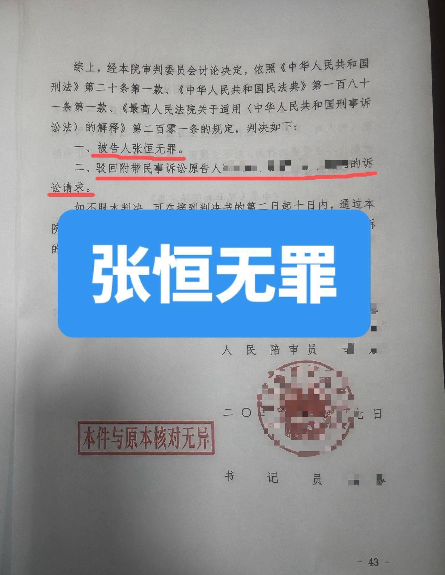 陕西暴力强拆反杀案宣判，张恒无罪，现场一片叫好！ 法院认定：暴力强拆十多人凌晨驾驶轮式破碎机闯入张恒父子唯一住房中违法强拆，并带暴力工具