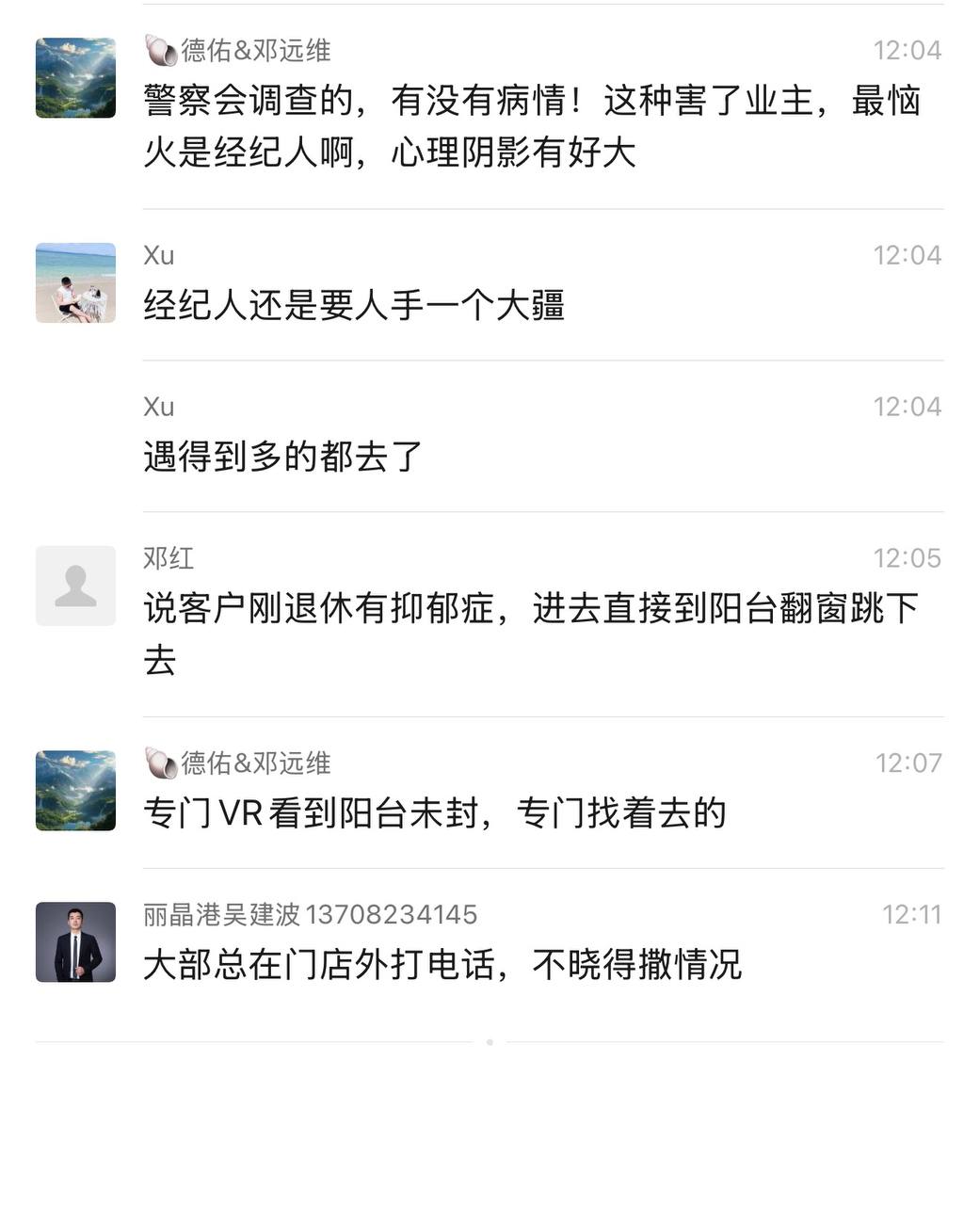成都一男子看房时直接 跳楼 自杀 中介 不好干啊 ！#跳楼 #自杀 昨天温江丽晶港事件有知晓具体内幕的热心市民没？ #吃瓜 #补充 #聊
