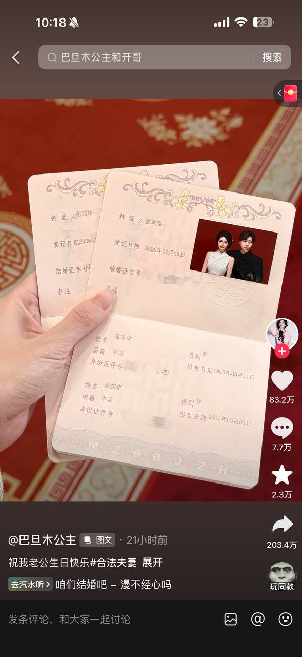 #巴旦木公主 #卢本伟 半年就闪婚了巴旦木公主真名叫谢丽华,2001年的今年25岁,四川人。抖音七百多万粉的颜值博主,跳跳舞拍拍穿搭那种
