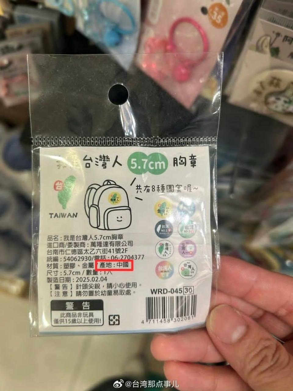 “我是台湾人，台湾NO.1”的徽章，产地却写着“中国制造”，直接让不少台湾网友破防了。