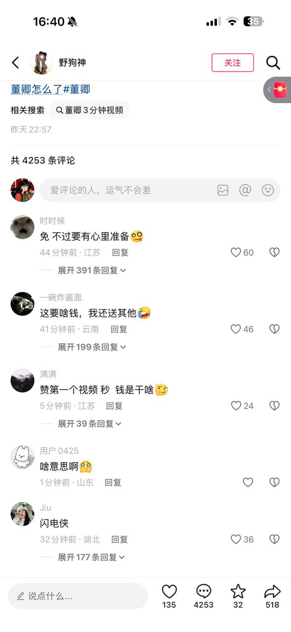 #董卿 董卿怎么了？董卿3分钟视频是什么瓜！其实什么瓜也没有，抖音评论区全是丧心病狂引流的，一群傻逼免免免，赞赞赞！造谣，骗流量！