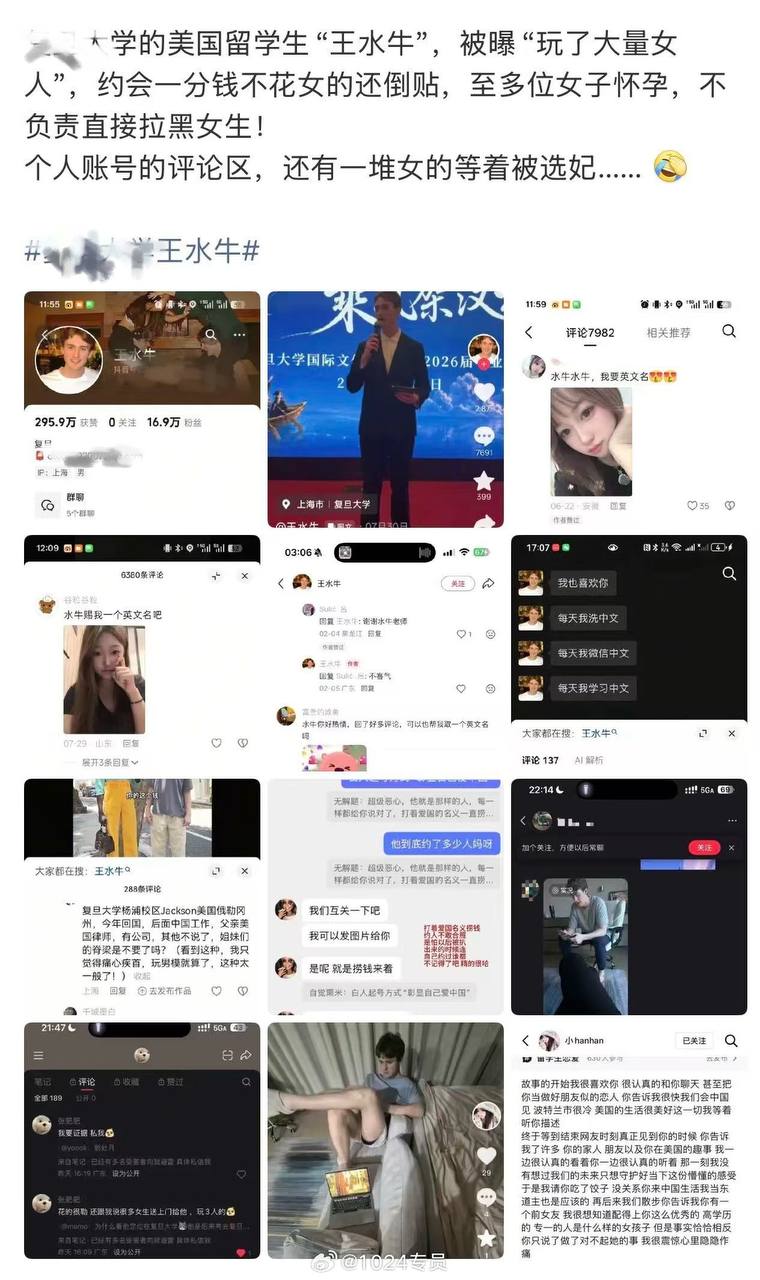 美国留学生“王水牛”被曝玩了大量女人，约会一分钱不花女的还倒贴，至多位女子怀孕，不负责直接拉黑女生！个人账号的评论区，还有一堆女的等着被