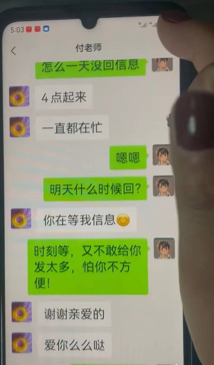 付老师婚内出轨聊天记录曝光!凌晨4点偷情,大白天约炮尺度炸裂 近日,一组标注“付老师”的露骨聊天记录全网疯传,内容尺度炸裂,彻底撕开了这
