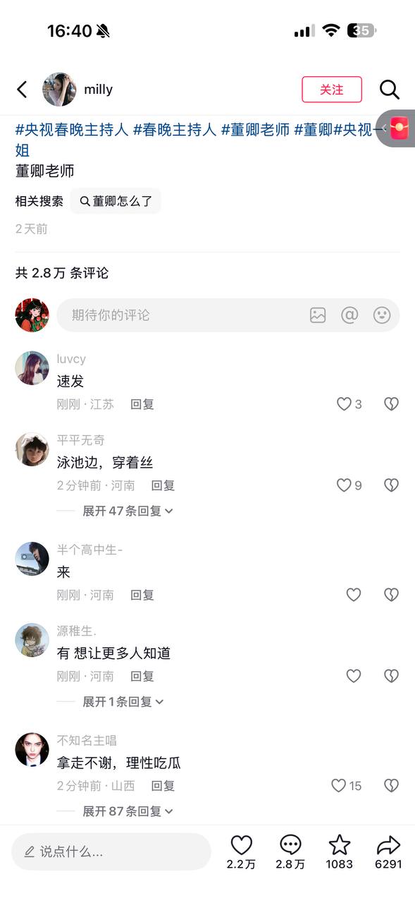#董卿 董卿怎么了？董卿3分钟视频是什么瓜！其实什么瓜也没有，抖音评论区全是丧心病狂引流的，一群傻逼免免免，赞赞赞！造谣，骗流量！