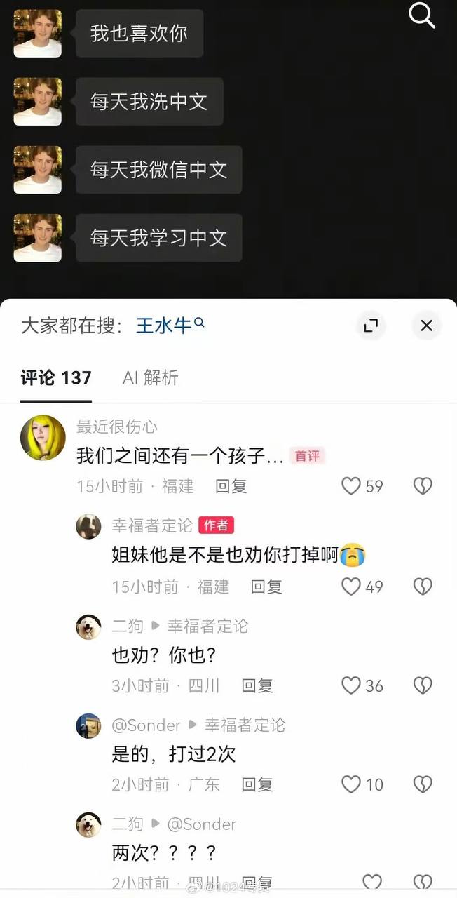 美国留学生“王水牛”被曝玩了大量女人，约会一分钱不花女的还倒贴，至多位女子怀孕，不负责直接拉黑女生！个人账号的评论区，还有一堆女的等着被