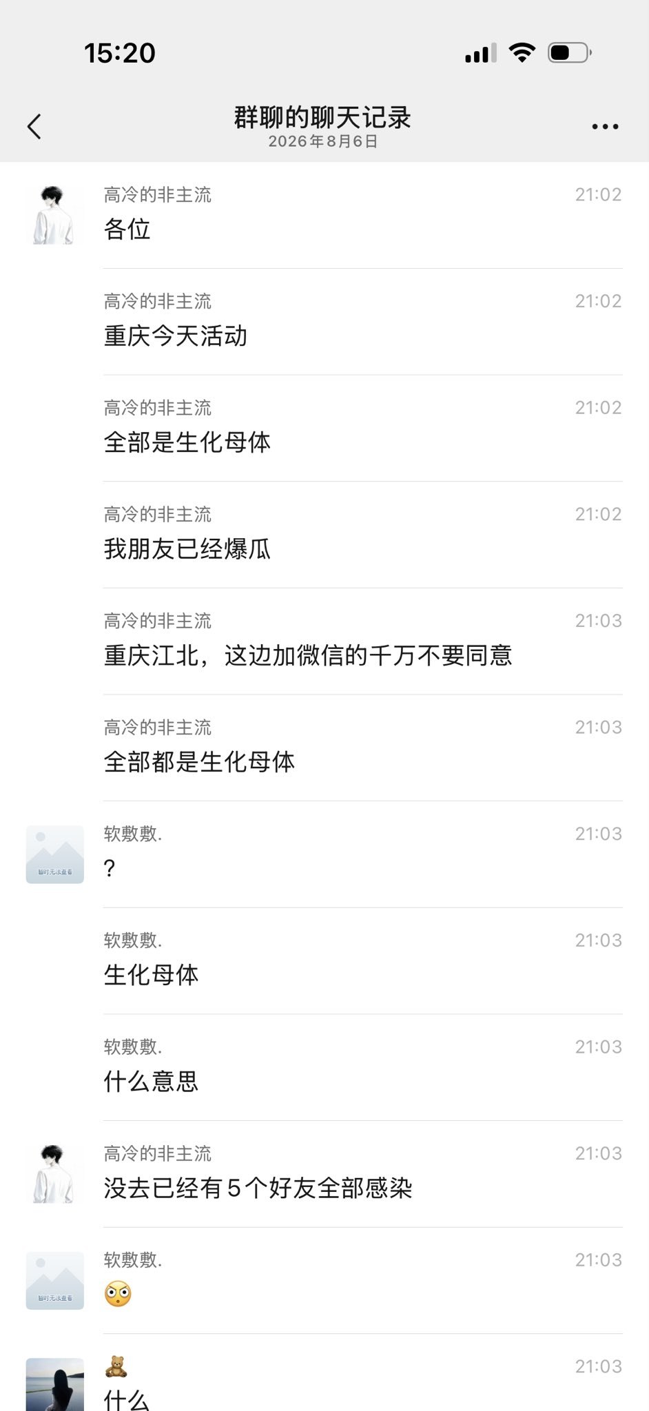 重庆生化母体开始报复社会了？