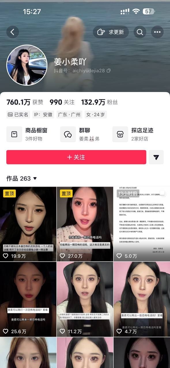 134万粉丝的探灵博主姜小柔车祸离世，年仅24岁 7月30日另外个探灵博主就发视频称姜小柔车祸离世 他家人今天（8月11日）在她账号上发
