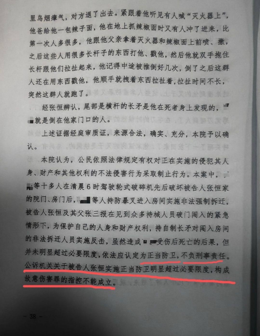 陕西暴力强拆反杀案宣判，张恒无罪，现场一片叫好！ 法院认定：暴力强拆十多人凌晨驾驶轮式破碎机闯入张恒父子唯一住房中违法强拆，并带暴力工具