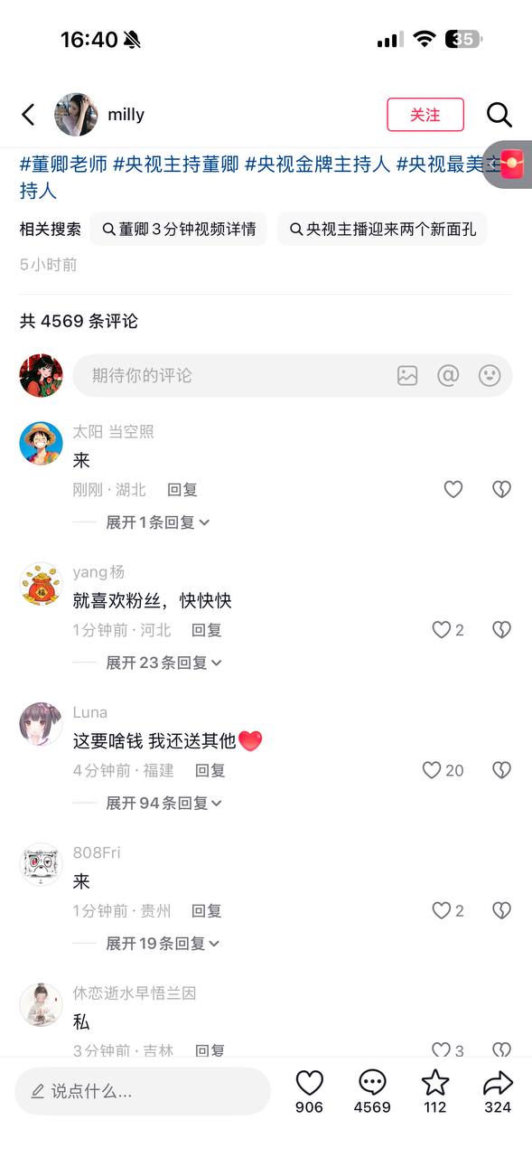 #董卿 董卿怎么了？董卿3分钟视频是什么瓜！其实什么瓜也没有，抖音评论区全是丧心病狂引流的，一群傻逼免免免，赞赞赞！造谣，骗流量！