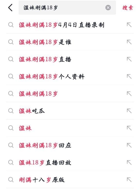 新晋网红“湿妹”爆火!刚满18岁踩线出道,一夜成顶流瓜 新晋网红“湿妹”彻底炸场!凭借“刚满18岁”的致命标签,短短几天热度狂飙