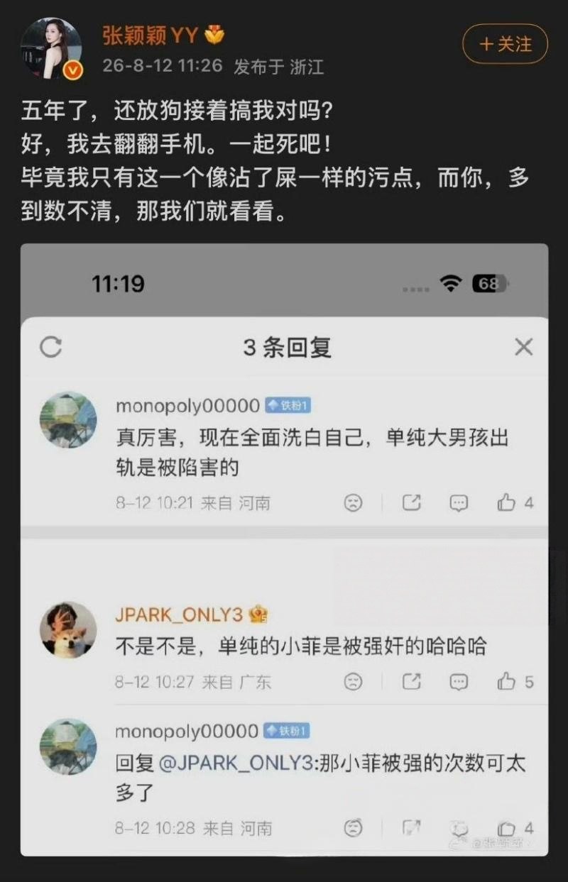 内娱演员 张颖颖 怒撕前任汪小菲 婚内出轨玩裸聊 渣男劣习被全盘曝光 内娱又一轮感情撕逼登上头版!演员张颖颖深夜发文,实名开撕汪小菲,指