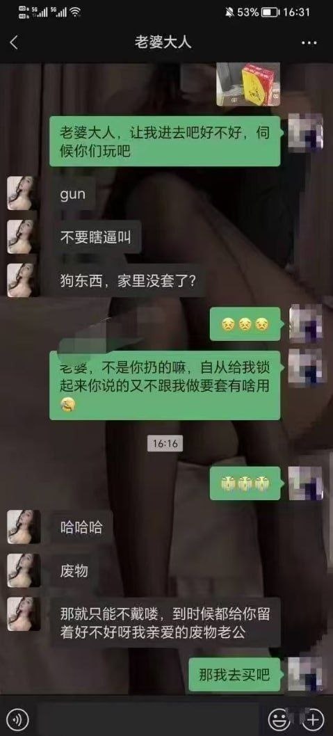 炸裂！绿帽奴聊天记录全网疯传！全程卑微伺候老婆多人运动，细节毁三观刷新底线！ 近日，一组标注“老婆大人”的微信聊天记录在全网疯狂传播
